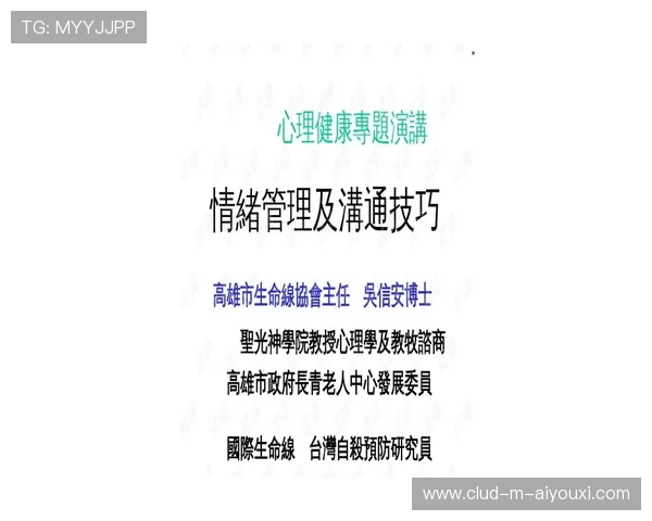 琜员如何通过心理辅导改善比赛情绪管理，情绪心理辅导团体活动方案